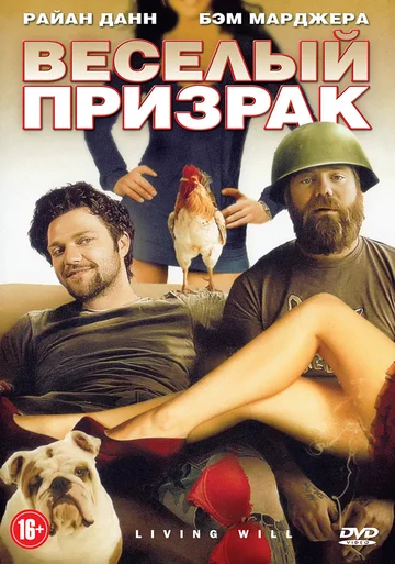 Постер: Веселый призрак