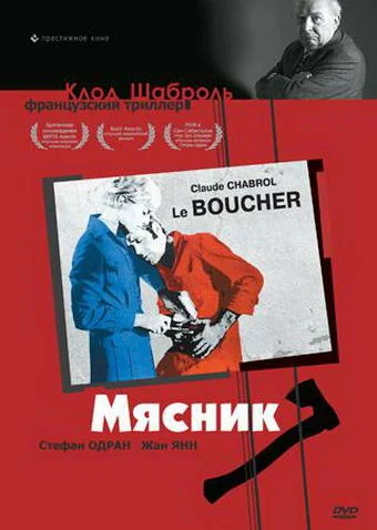 Постер: Мясник