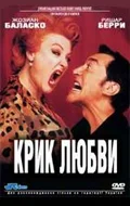 Постер: Крик любви