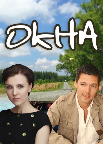 Постер: Окна