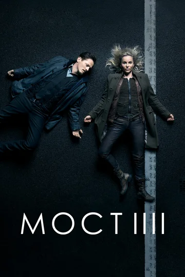 Постер: Мост