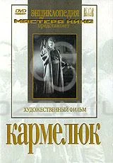 Постер: Кармелюк