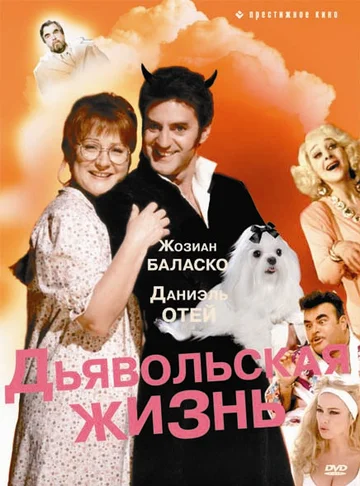Постер: Дьявольская жизнь