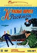 Постер: Унесенные ветром