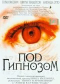 Постер: Под гипнозом