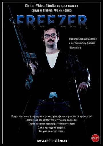 Постер: Freezer