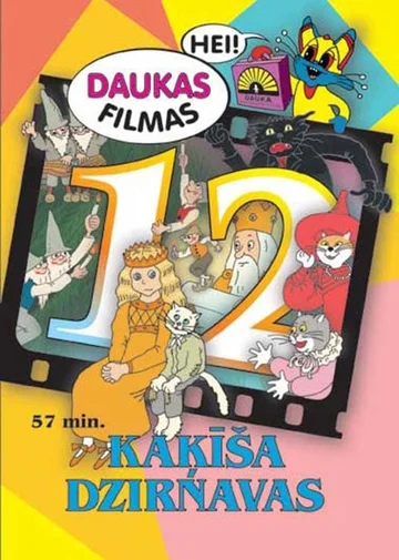 Постер: Мельница кота