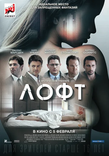 Постер: Лофт
