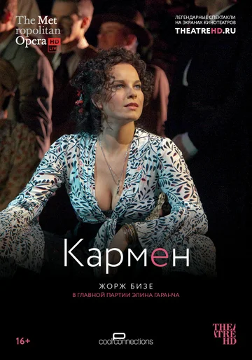 Постер: Кармен