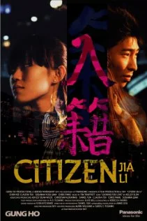 Постер: Citizen Jia Li