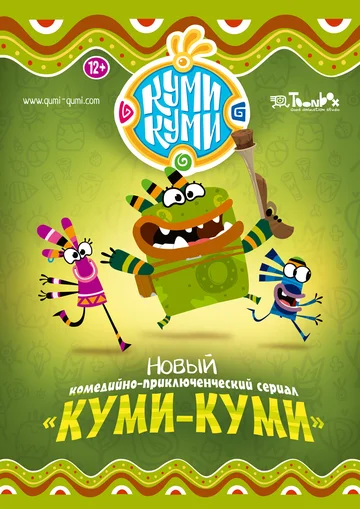 Постер: Куми-Куми
