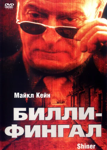 Постер: Билли-Фингал