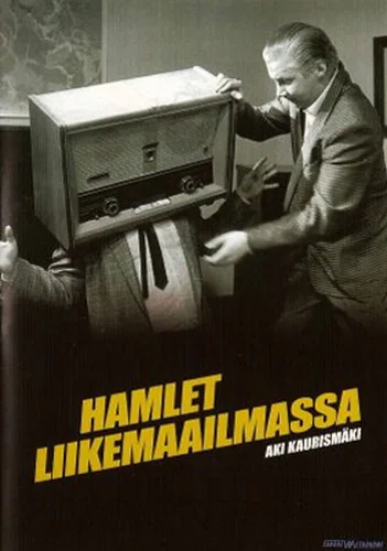 Постер: Гамлет идет в бизнес