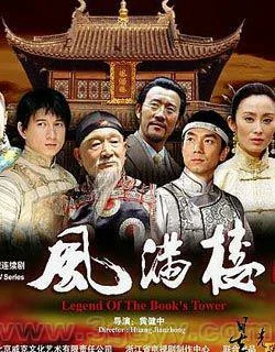 Постер: Feng man lou