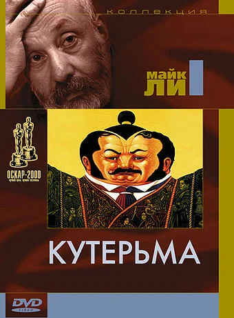 Постер: Кутерьма