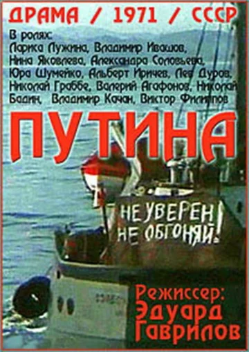 Постер: Путина