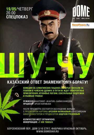 Постер: Шу-Чу