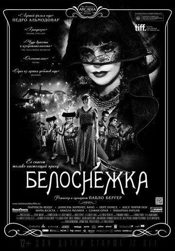 Постер: Белоснежка