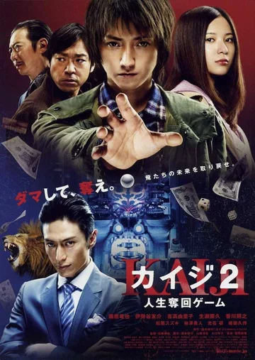 Постер: Кайдзи 2