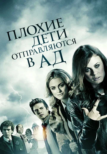 Постер: Плохие дети отправляются в ад