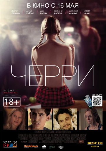 Постер: Черри