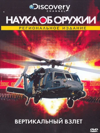 Постер: Наука об оружии