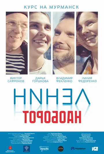 Постер: Ленин наоборот