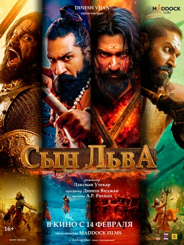 Постер: Сын льва