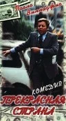 Постер: Прекрасная страна