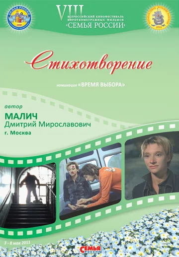 Постер: Стихотворение