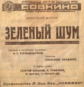 Постер: Зеленый шум