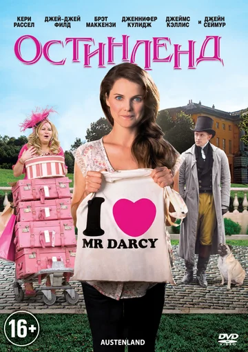 Постер: Остинленд