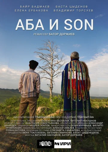 Постер: Аба и son