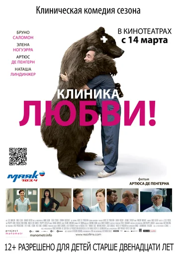Постер: Клиника любви