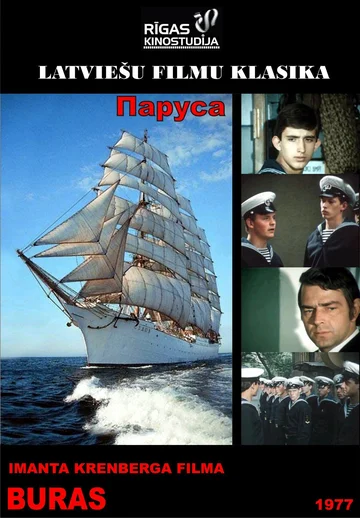 Постер: Паруса