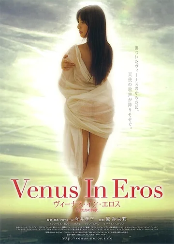 Постер: Venus in Eros