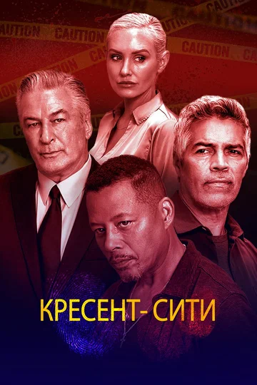 Постер: Кресент-Сити