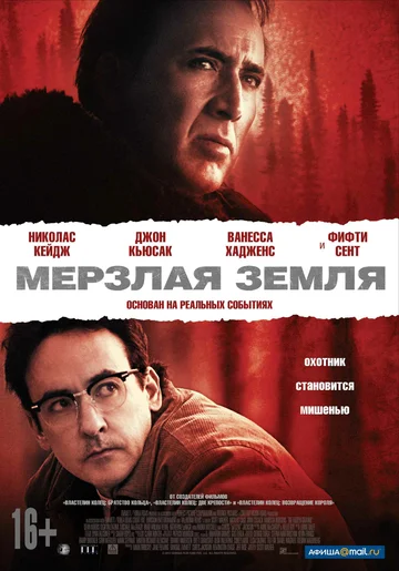 Постер: Мерзлая земля