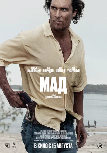 Постер: Мад