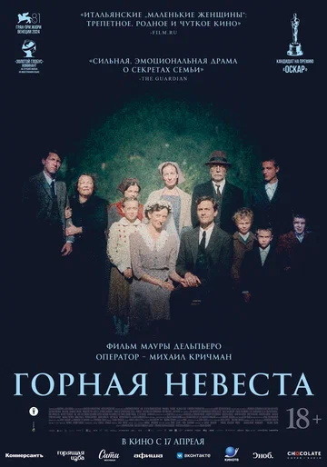 Постер: Горная невеста