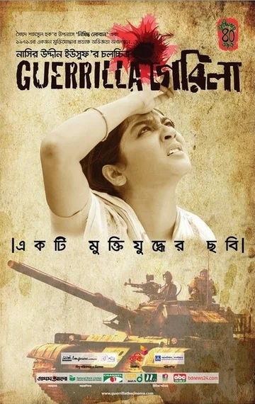 Постер: Guerrilla