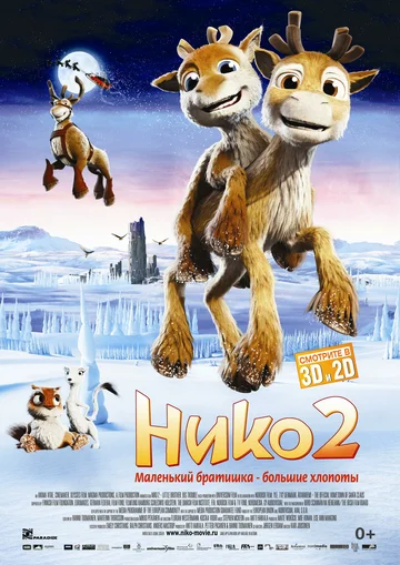Постер: Нико 2