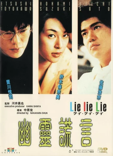 Постер: Lie lie Lie