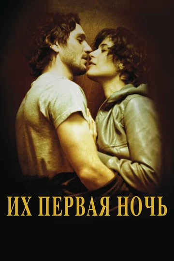 Постер: Их первая ночь