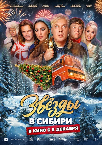 Постер: Звёзды в Сибири