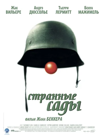 Постер: Странные сады
