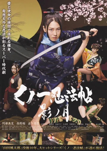Постер: Kunoichi ninpô-chô: Kage no tsuki
