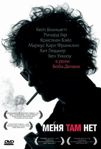 Постер: Меня там нет