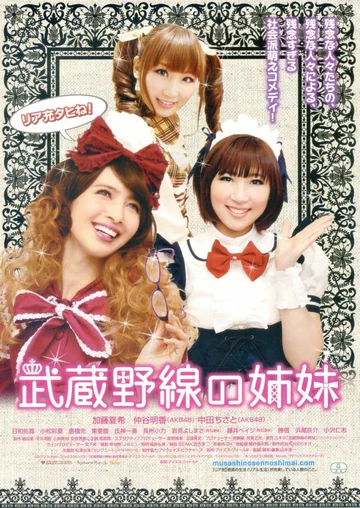 Постер: Musashino-sen no shimai