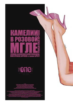 Постер: Камелии в розовой мгле
